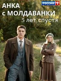 Анка с Молдаванки 2 сезон