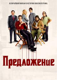 Предложение (2022)