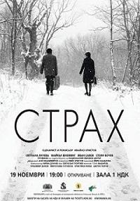 Страх (2020)