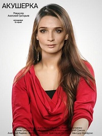 Акушерка (2020)
