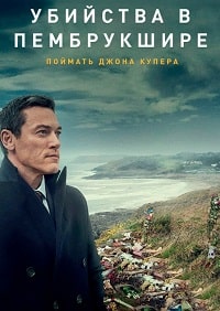 Убийства в Пембрукшире (2021)