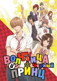 Волчица и Черный принц